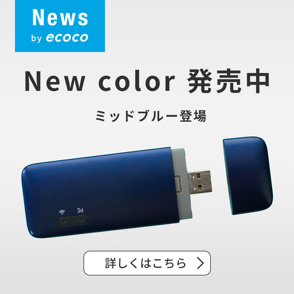 新色「ミッドナイトブルー」が登場！ – ecoco
