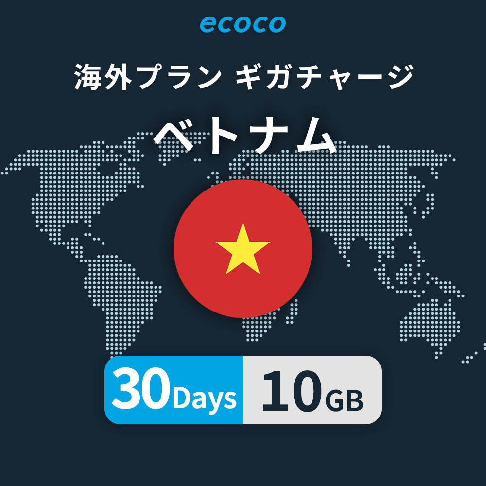 ベトナムおかわりギガ