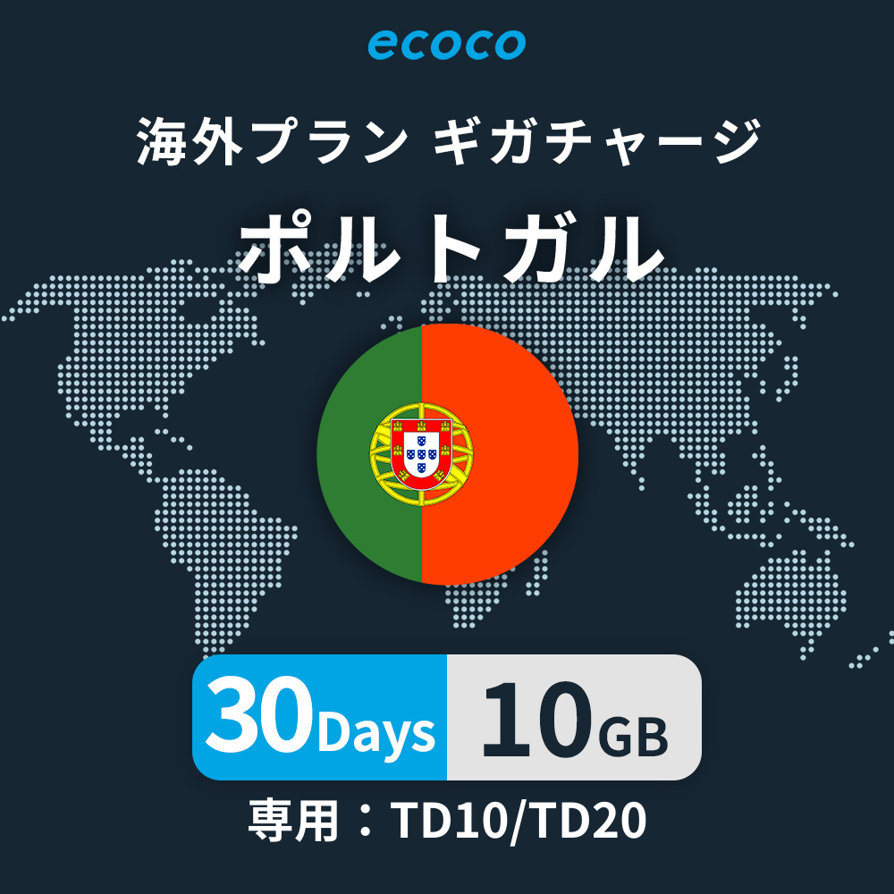 ポルトガルおかわりギガ