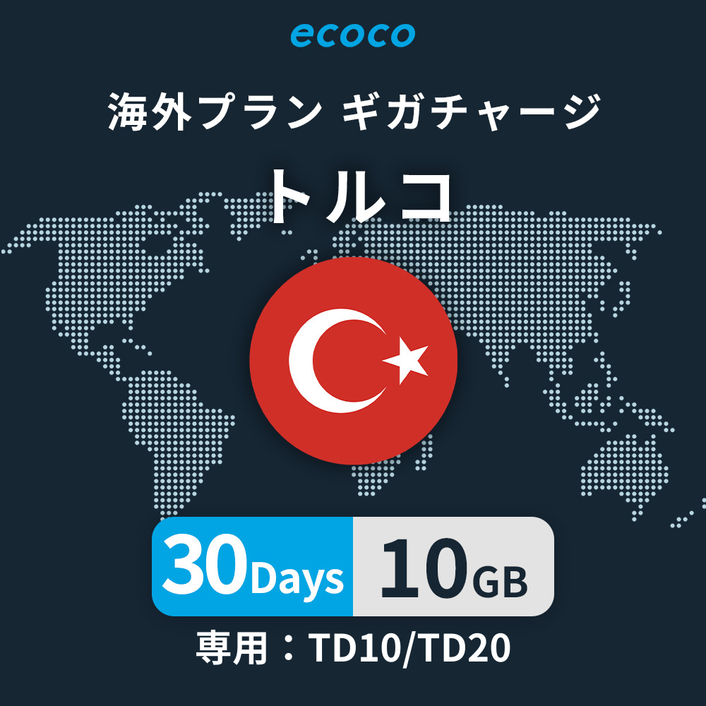 トルコおかわりギガ
