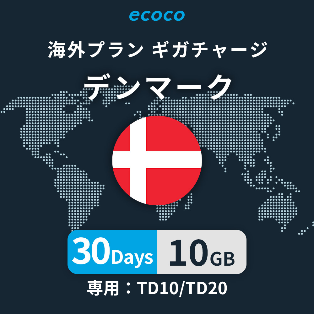 デンマークおかわりギガ