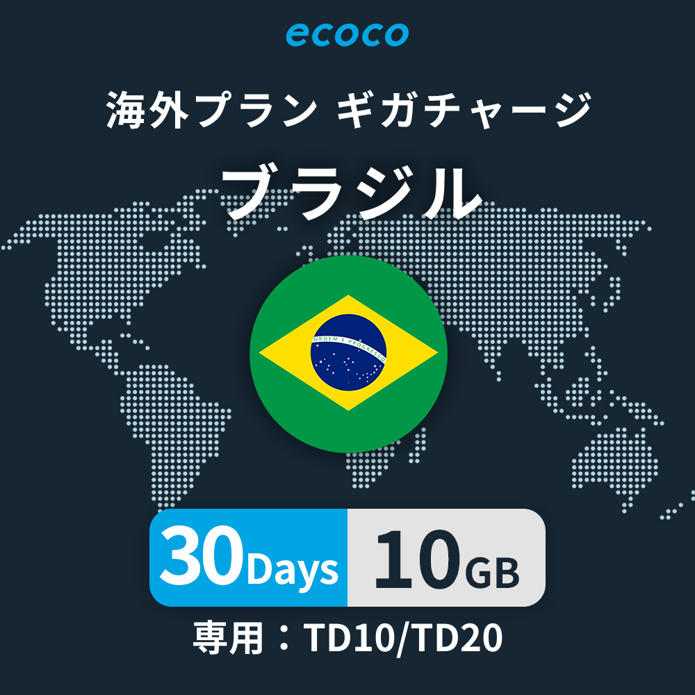 ブラジルおかわりギガ