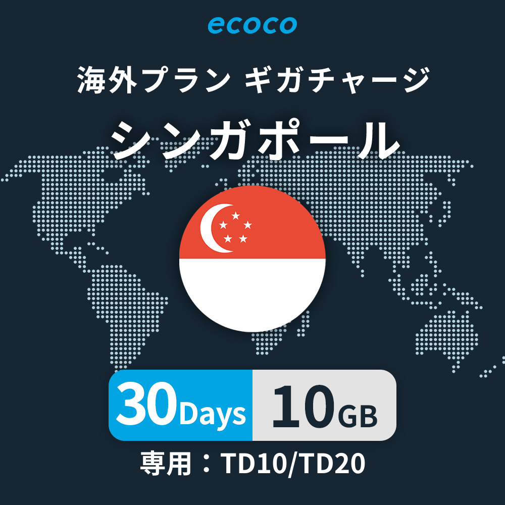 シンガポールおかわりギガ