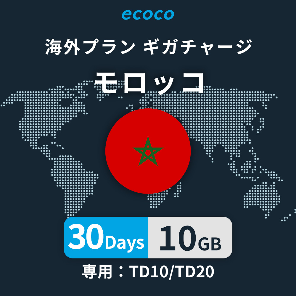 モロッコおかわりギガ