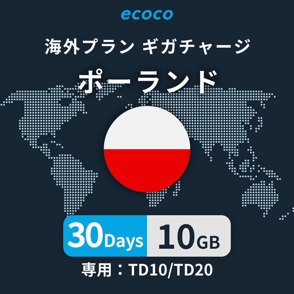 ポーランドおかわりギガ