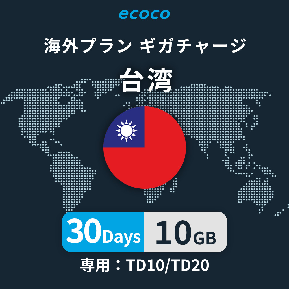 台湾おかわりギガ