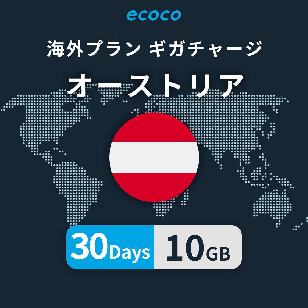 オーストリアおかわりギガ