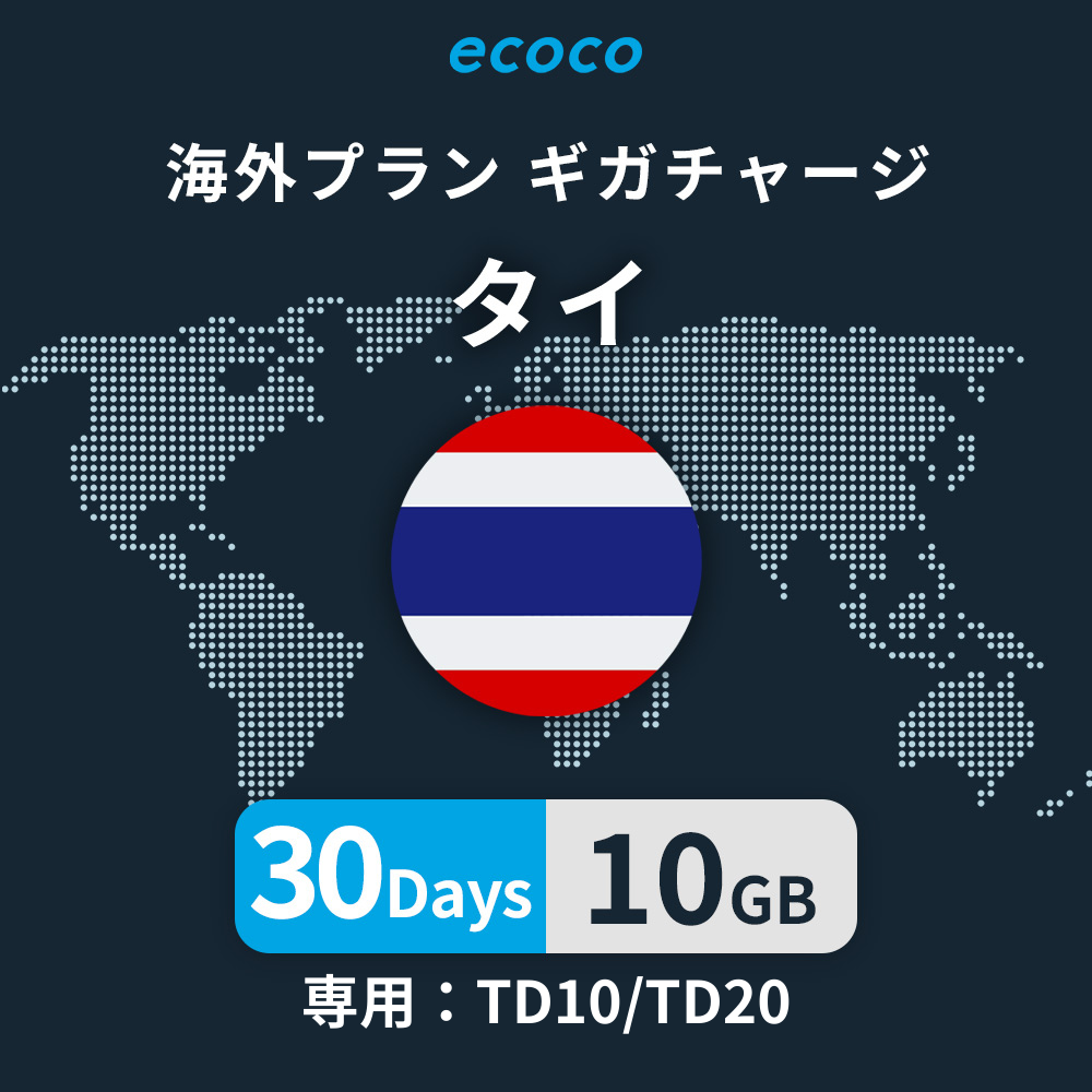 タイおかわりギガ