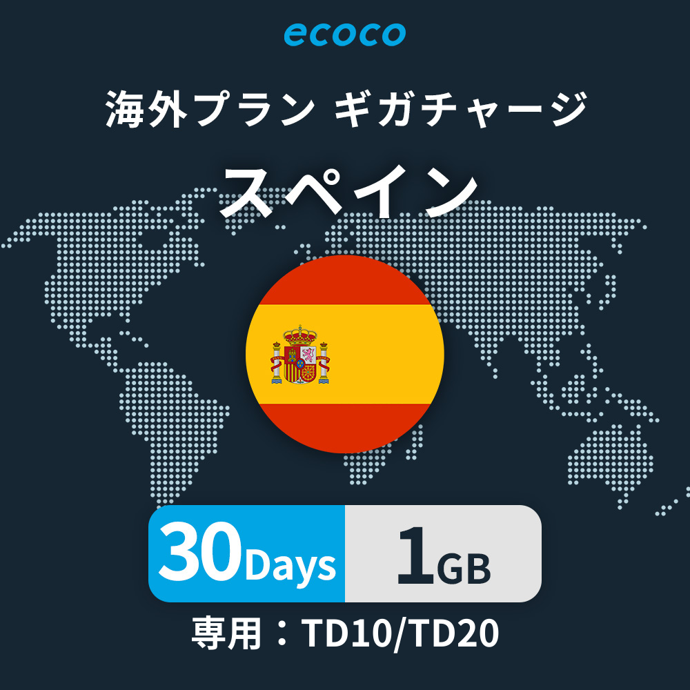 スペインおかわりギガ