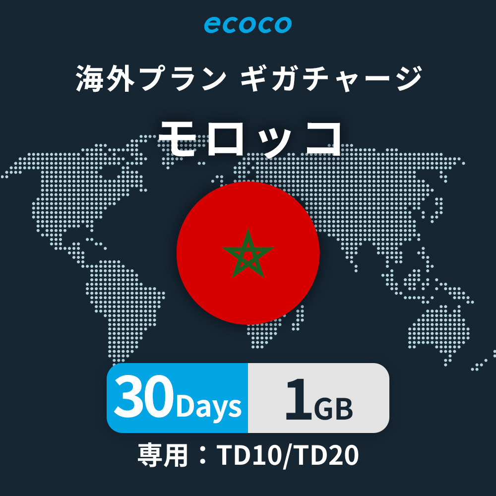 モロッコおかわりギガ