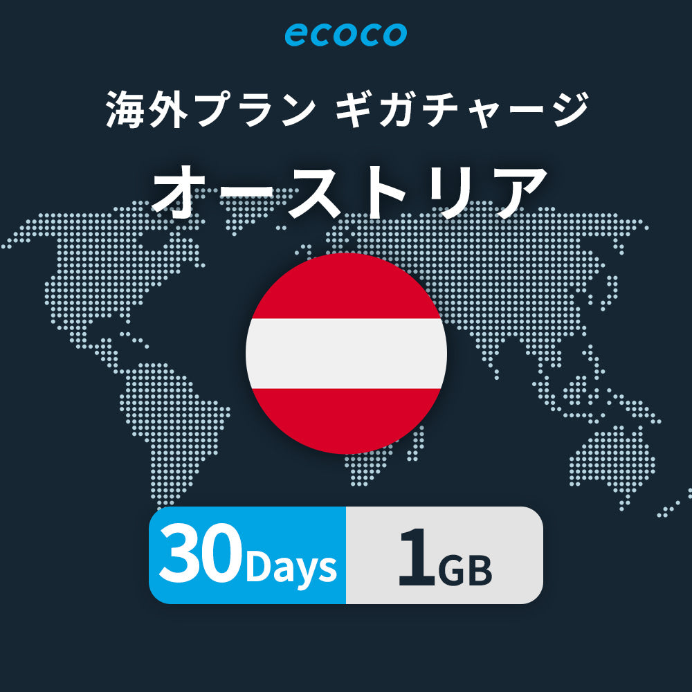 オーストリアおかわりギガ