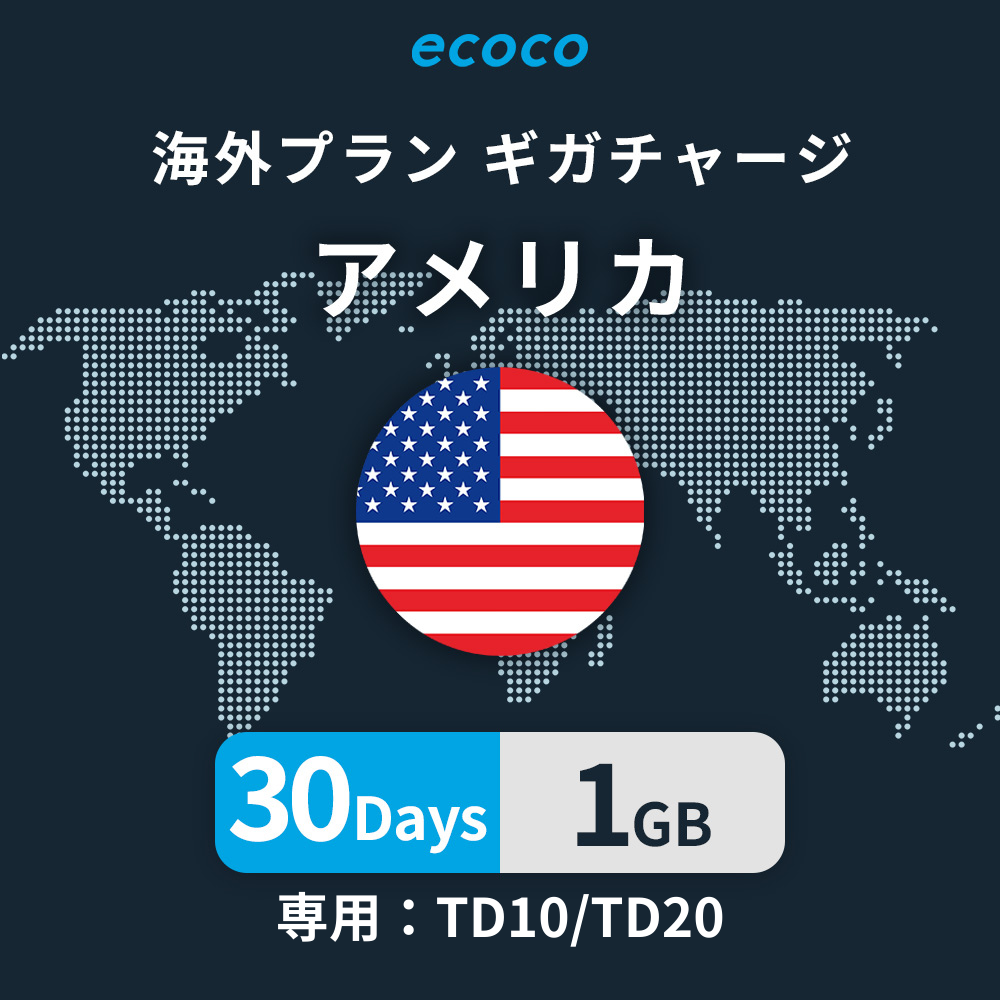 アメリカ本土おかわりギガ