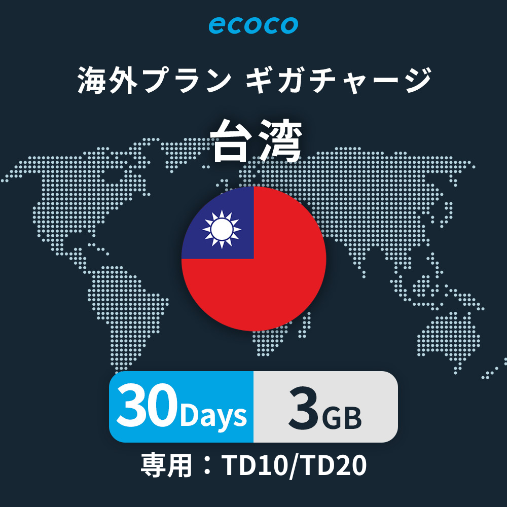 台湾おかわりギガ