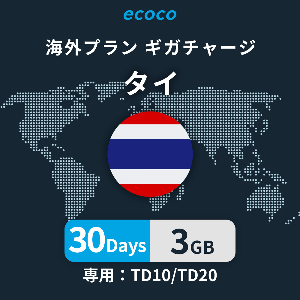 タイおかわりギガ