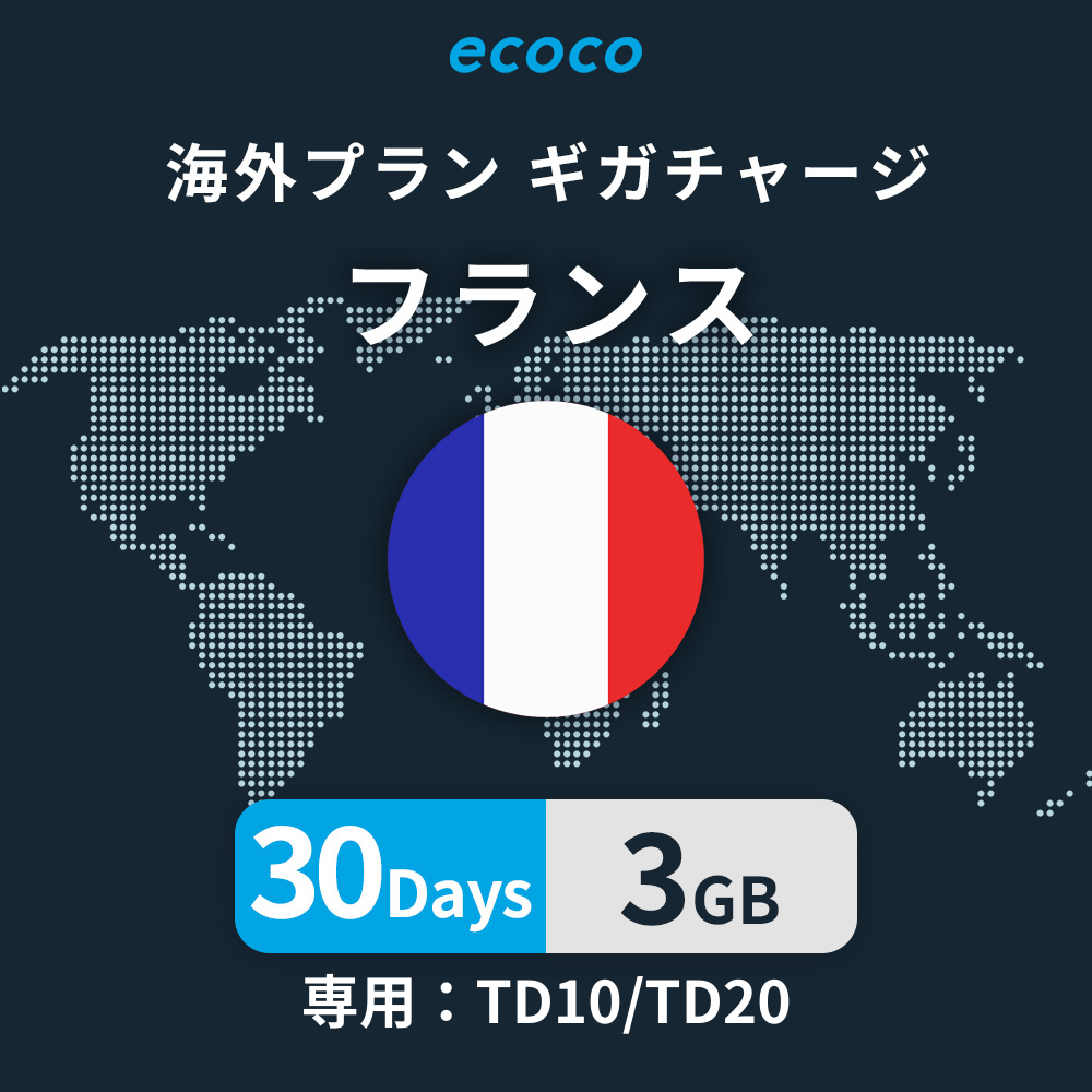 フランスおかわりギガ