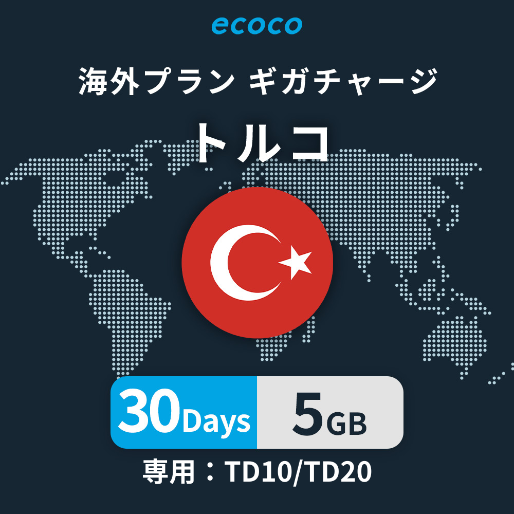 トルコおかわりギガ