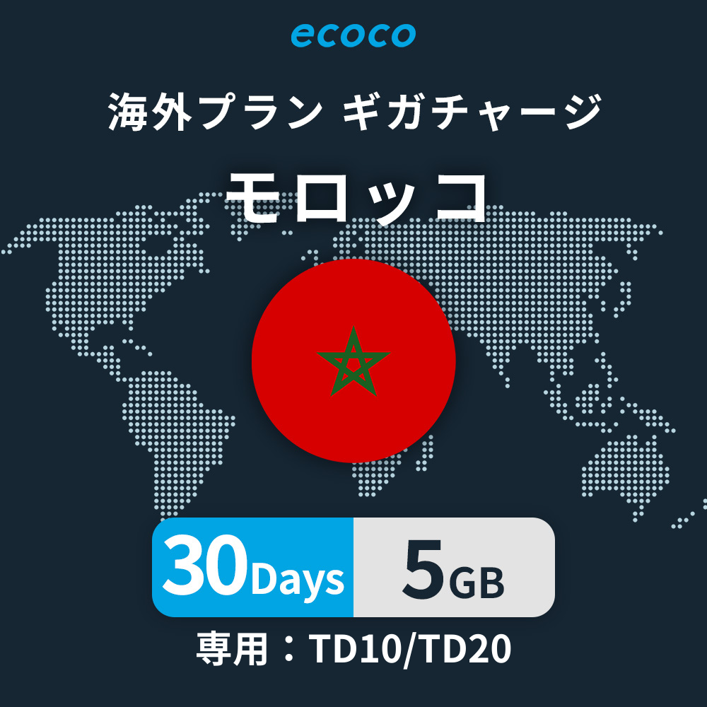 モロッコおかわりギガ
