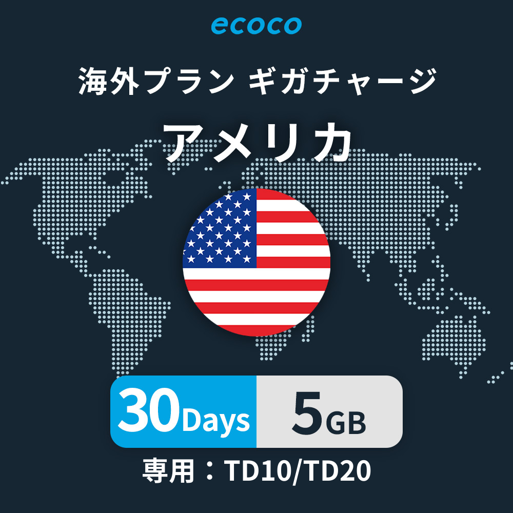 アメリカ本土おかわりギガ