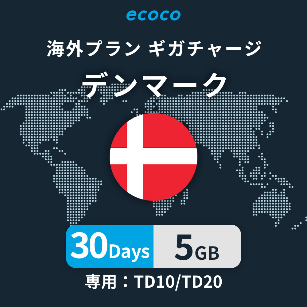 デンマークおかわりギガ