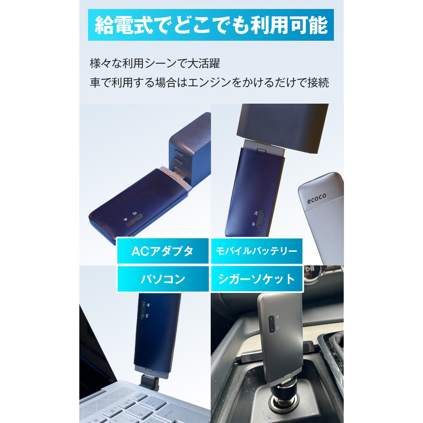 ecocoスティックWi-Fi 端末のみ