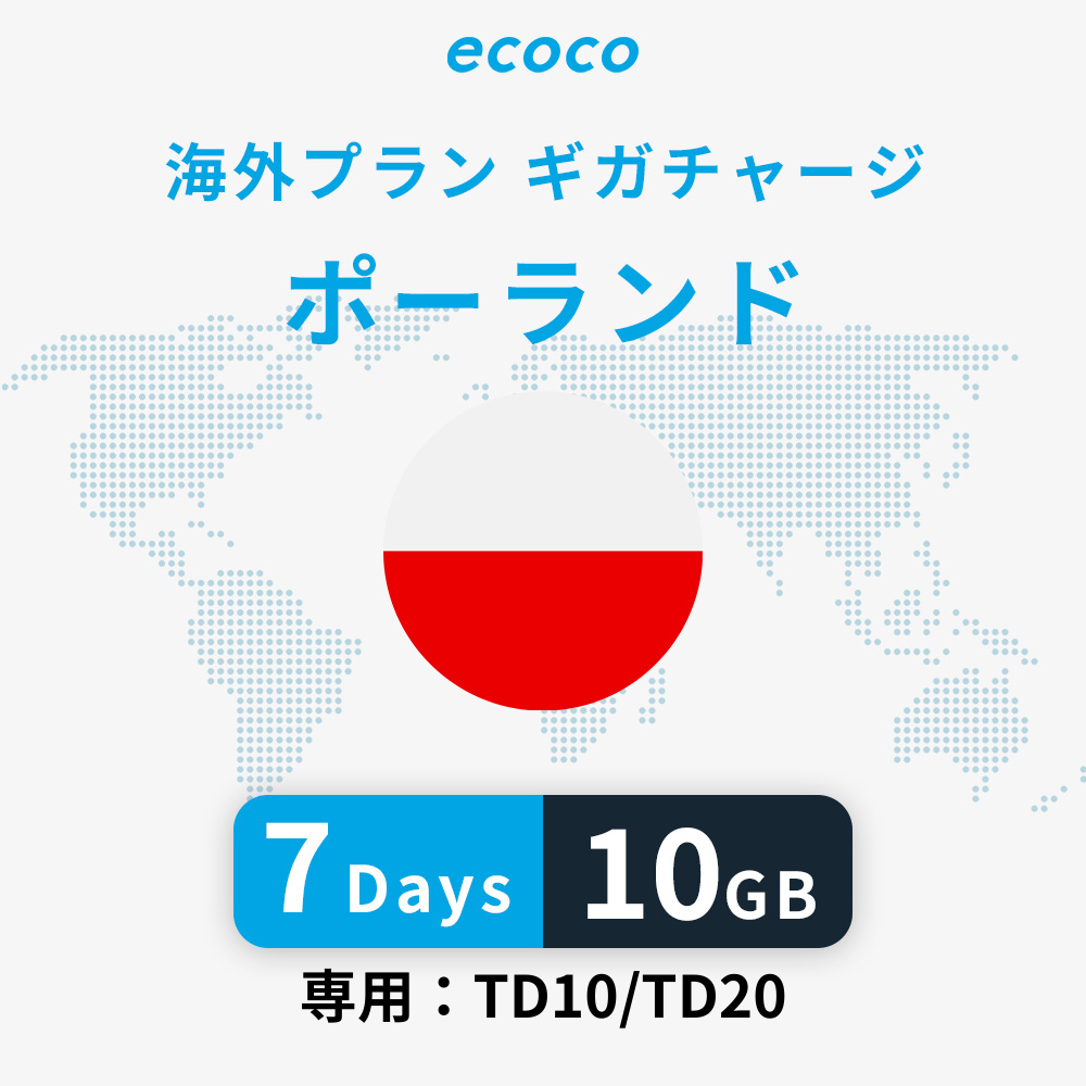 ポーランドおかわりギガ