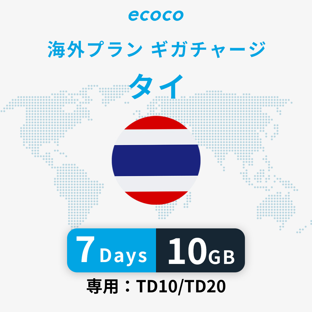 タイおかわりギガ