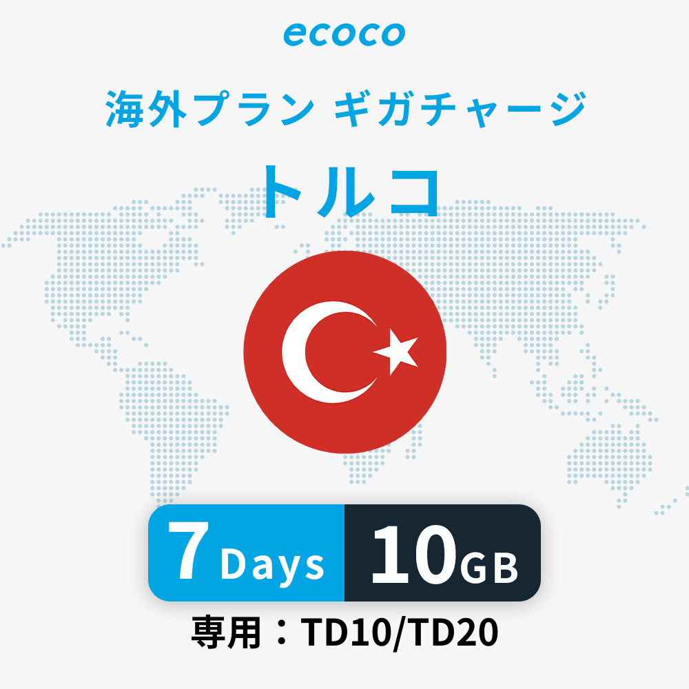 トルコおかわりギガ