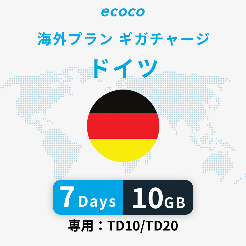 ドイツおかわりギガ