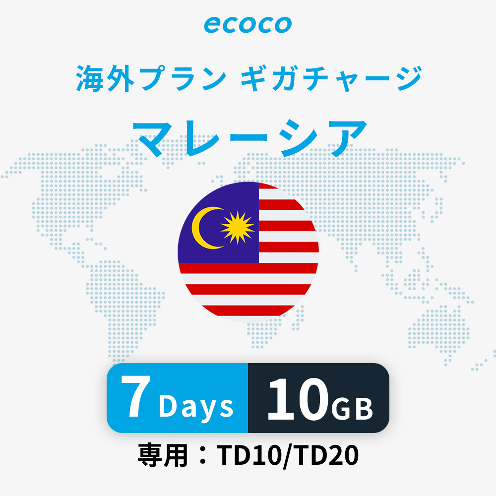 マレーシアおかわりギガ