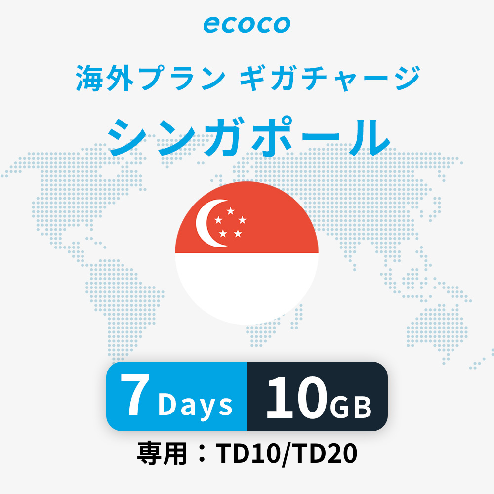 シンガポールおかわりギガ