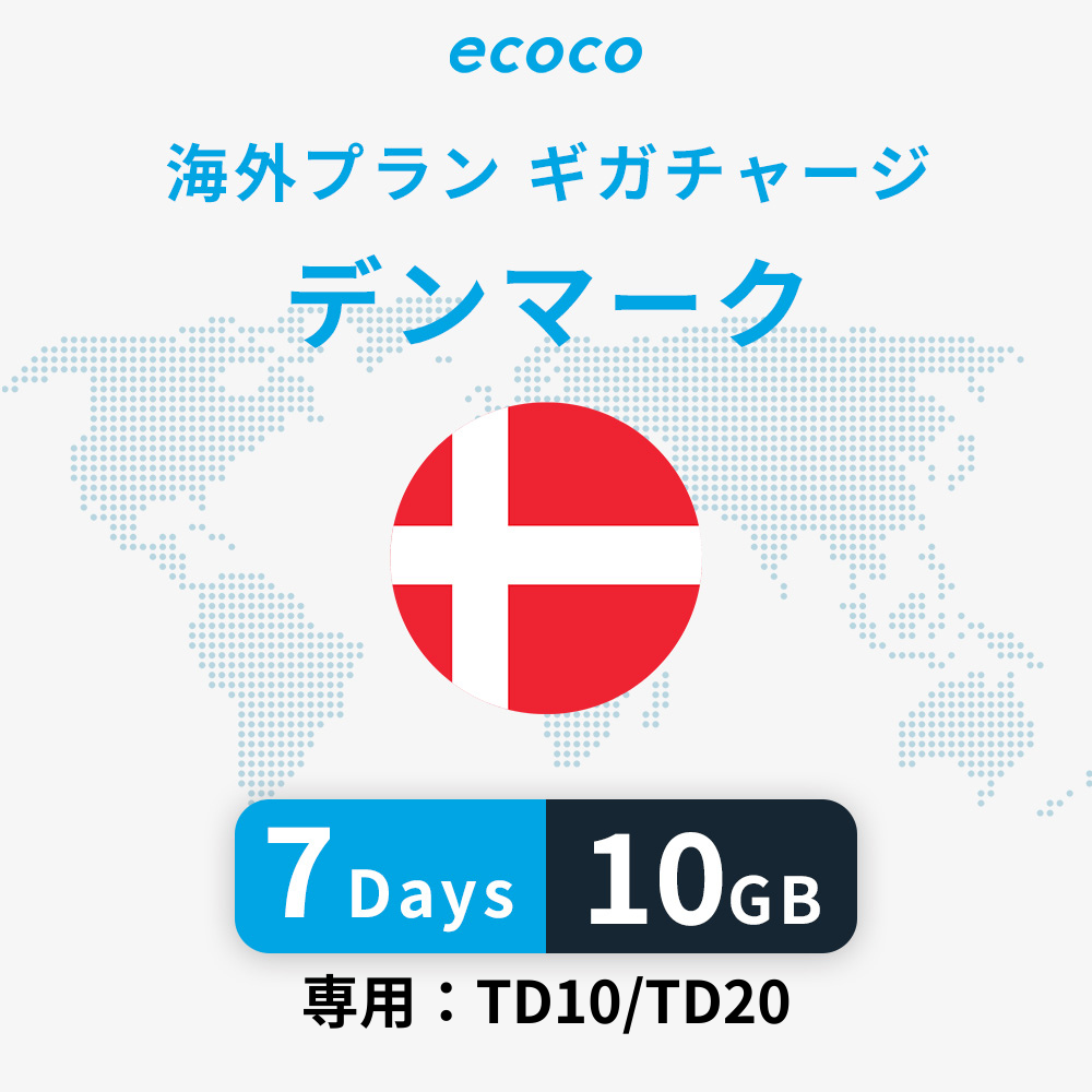 デンマークおかわりギガ