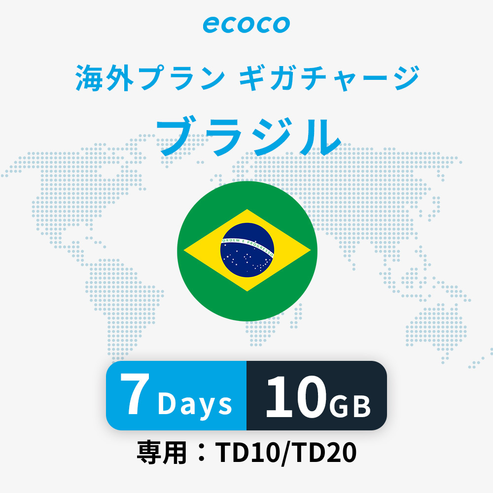 ブラジルおかわりギガ