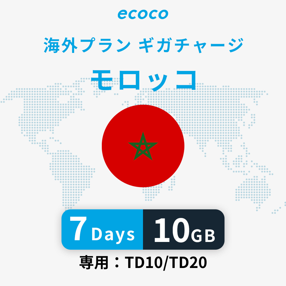 モロッコおかわりギガ