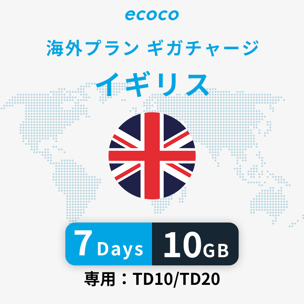 イギリスおかわりギガ