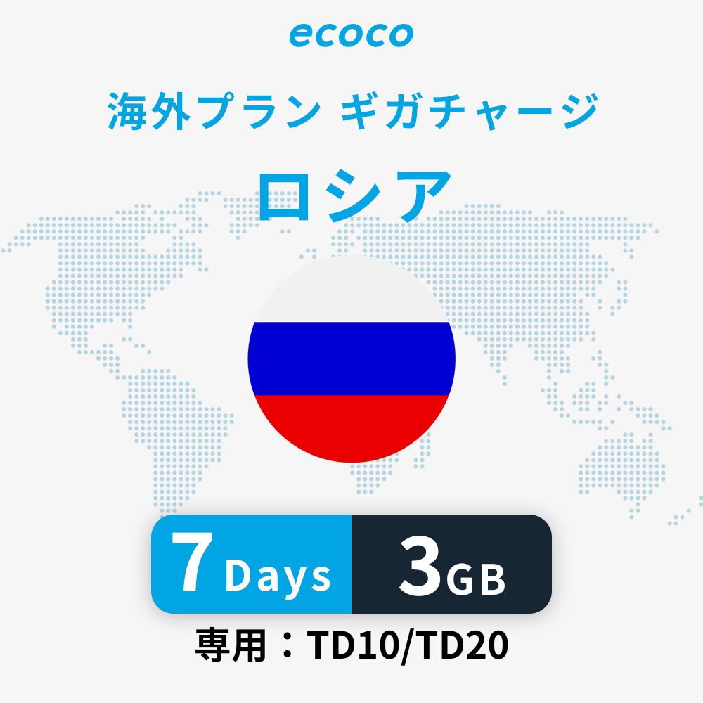 ロシアおかわりギガ