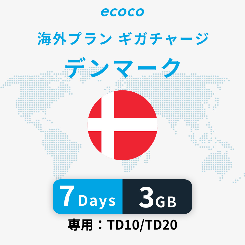 デンマークおかわりギガ