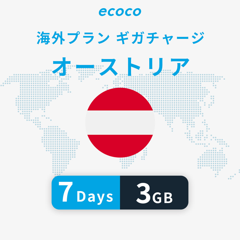 オーストリアおかわりギガ