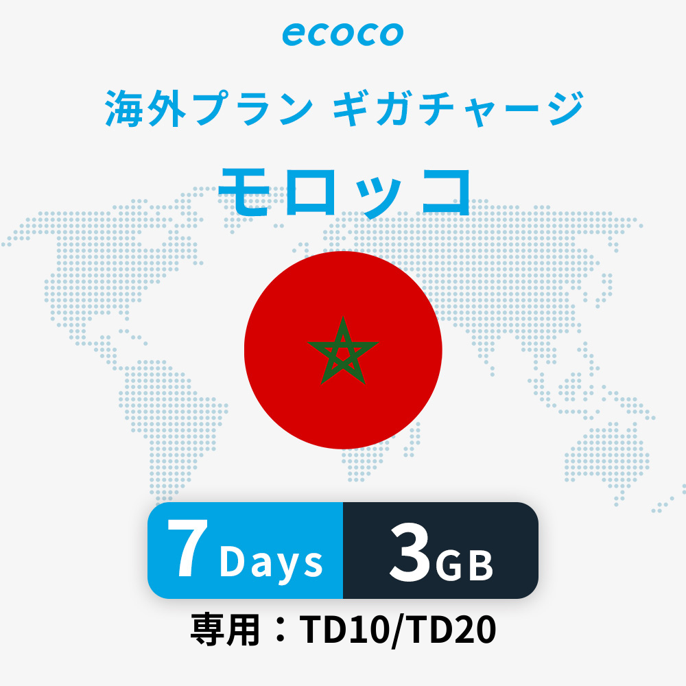 モロッコおかわりギガ