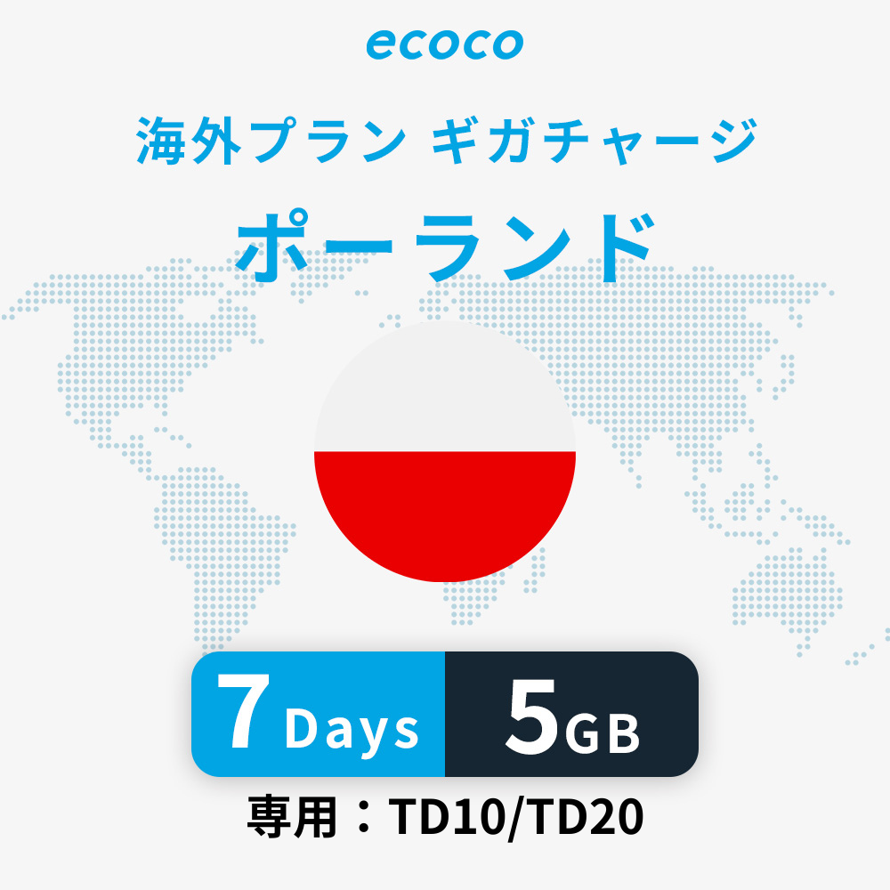 ポーランドおかわりギガ