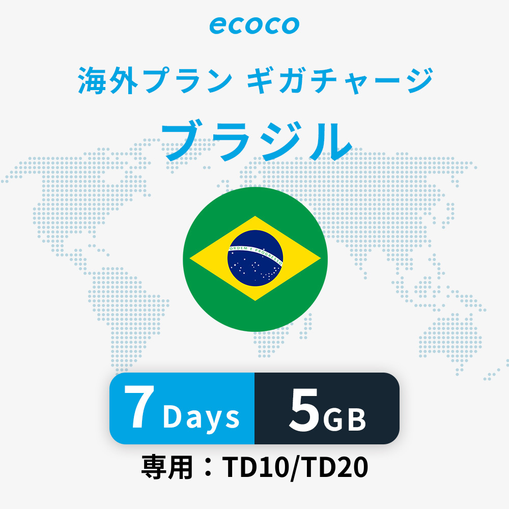 ブラジルおかわりギガ