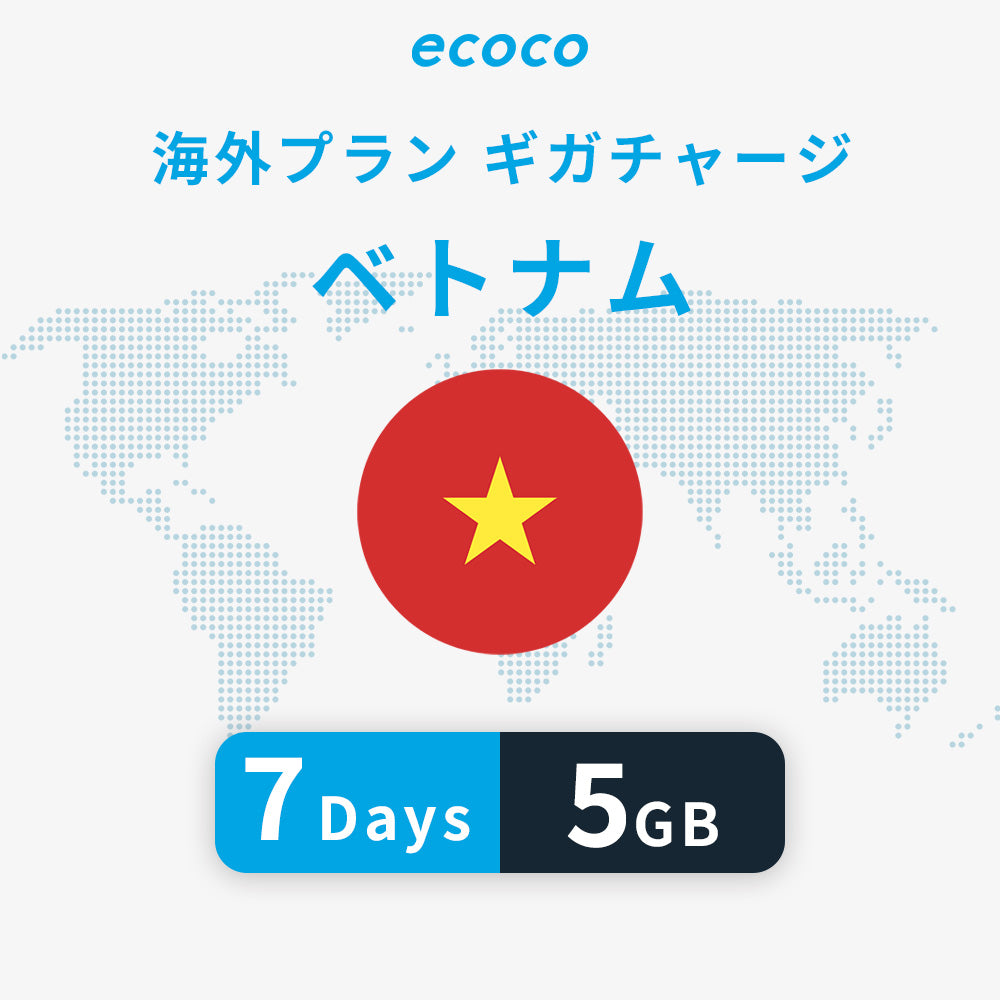 ベトナムおかわりギガ