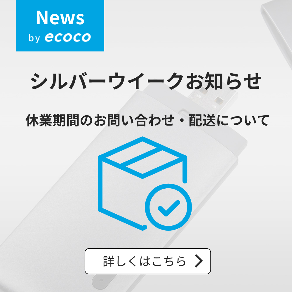 シルバーウイーク期間中のお問い合わせと発送に関するお知らせ