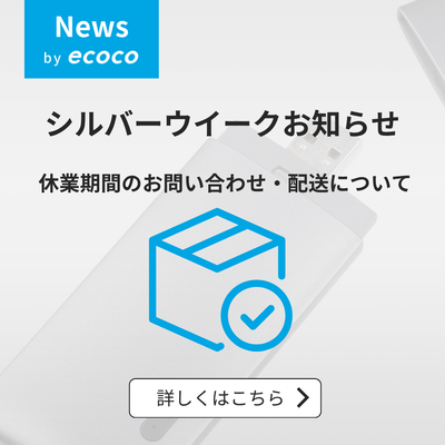 シルバーウイーク期間中のお問い合わせと発送に関するお知らせ