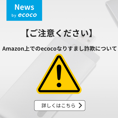 ecoco【公式】| 契約不要ですぐに使えるusb型スティックwi-fi ecoco【公式】| 契約不要ですぐに使えるusb型スティックwi-fi