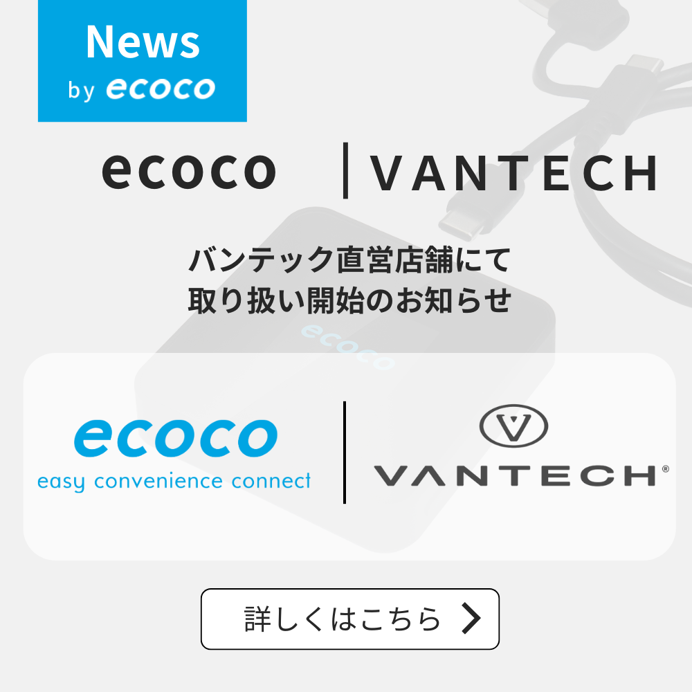 【バンテック直営店舗】バッテリーレスWi-Fi「ecoco TD20」の取り扱い開始のお知らせ