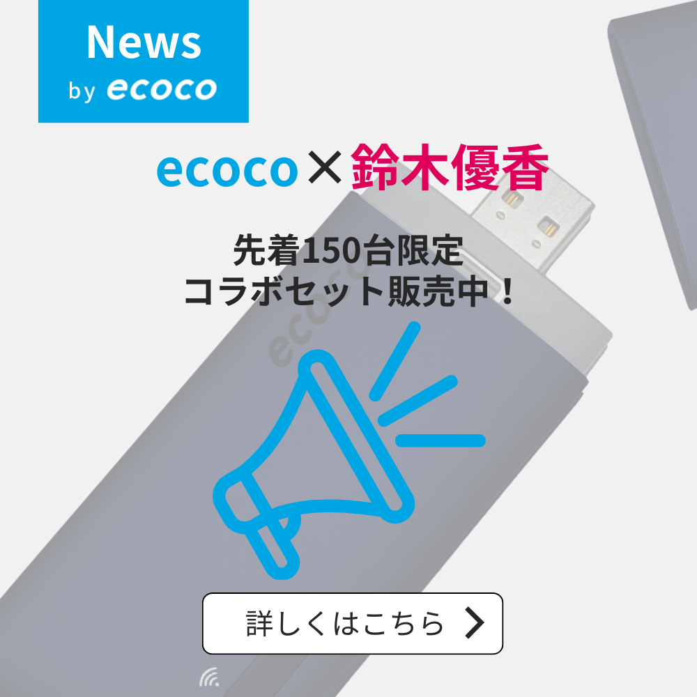鈴木優香さんとのコラボを記念して限定セットを販売！