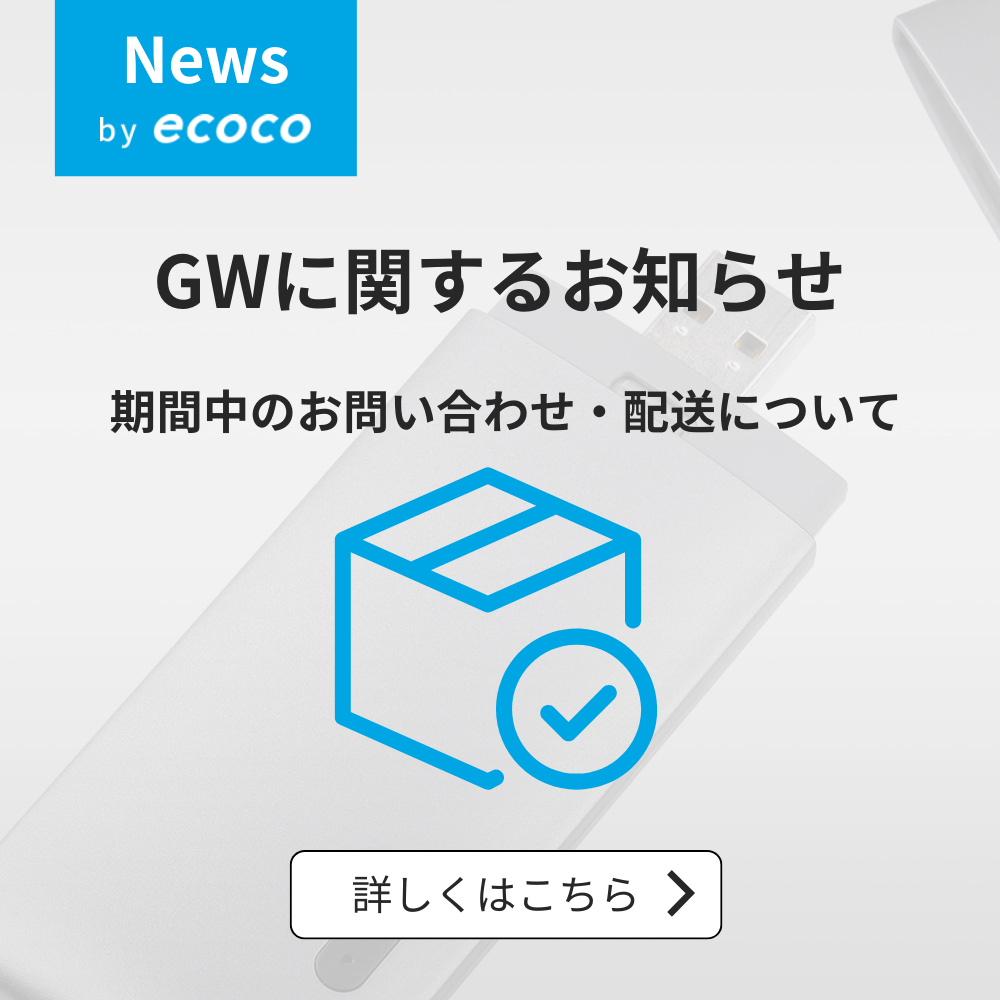 GW期間中のお問い合わせと発送に関するお知らせ