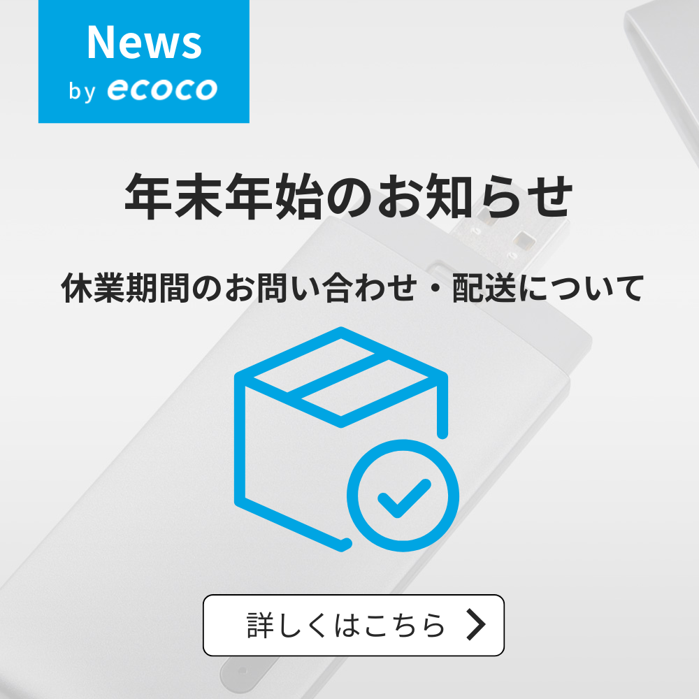 年末年始休業期間中のお問い合わせと発送に関するお知らせ
