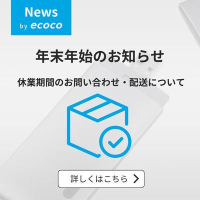 年末年始休業期間中のお問い合わせと発送に関するお知らせ