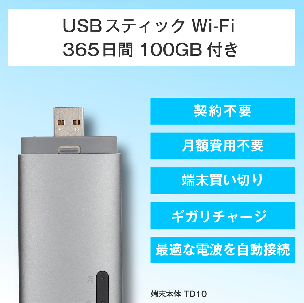 ecocoWiFiスティック型WiFi